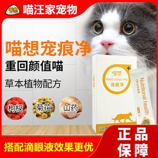 宠痕净宠物营养补充剂可配态趣猫滴眼液使用非去泪痕药