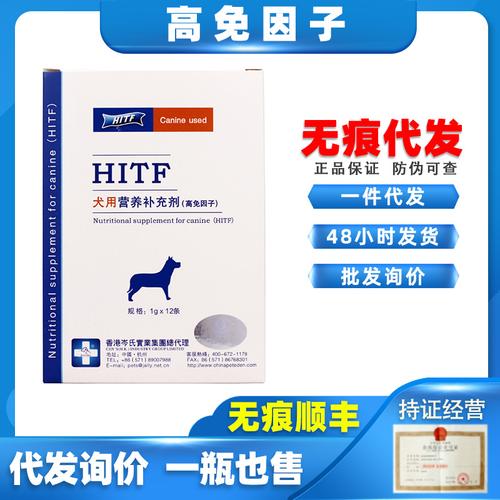 高免因子香港岑式hitf宠物猫咪狗狗用营养补充剂术后恢复一件代发