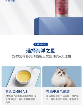 海洋之星 F4C宠物营养补充剂猫用三文鱼油 100ml