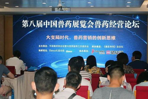 第九届中国兽药展览会兽药经营论坛 第一轮通知