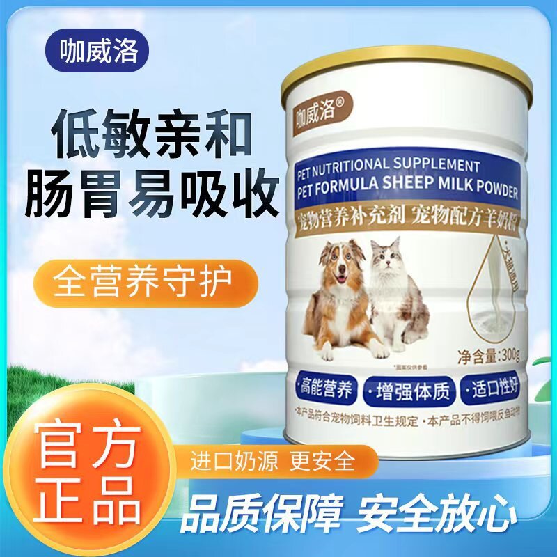 宠物用品狗狗配方羊奶粉爱宠营养补充剂桶装益生菌猫咪羊奶营养粉