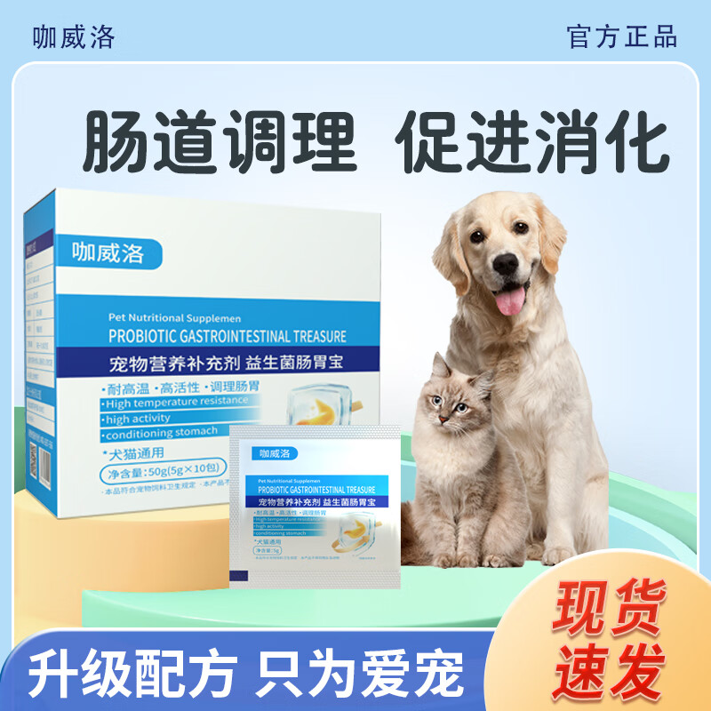 咖威洛宠物益生菌粉猫咪狗通用成幼犬猫调理肠胃宝固体活.