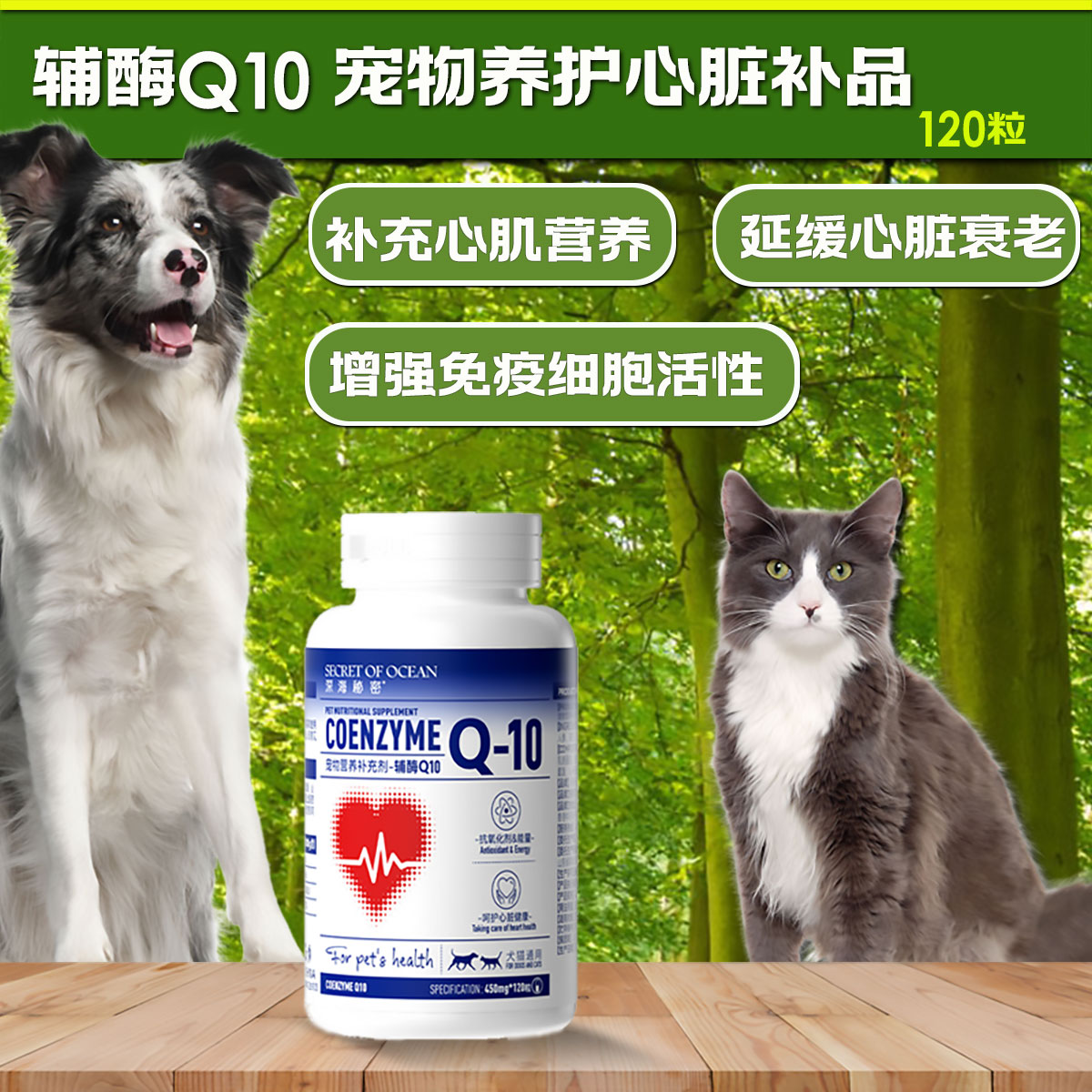 宠物辅酶q10狗猫咪心脏养护营养补充剂老年犬大狗预防心脏.