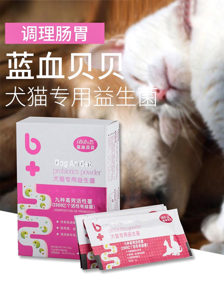 蓝血贝贝猫益生菌猫咪狗狗调理肠胃改善便秘抗应激补营养宠物专用